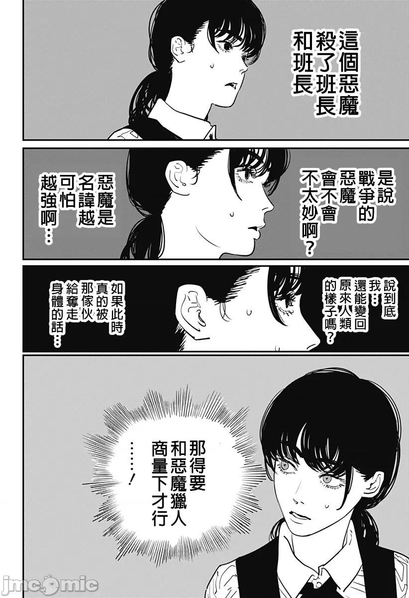 電鋸人2 鏈鋸人2 99 第20页