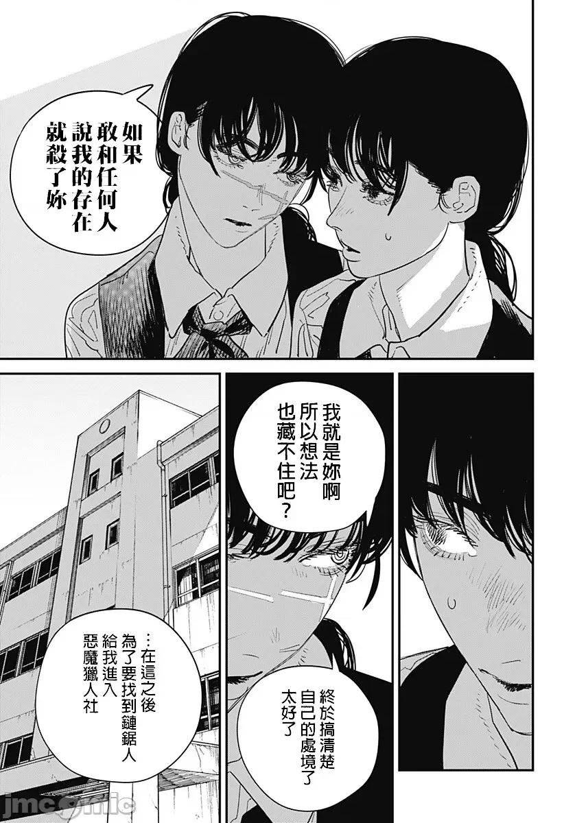電鋸人2 鏈鋸人2 99 第21页