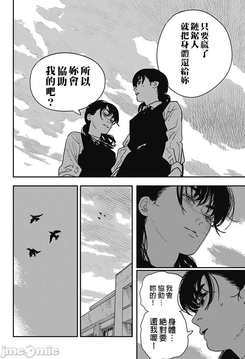 電鋸人2 鏈鋸人2 99 第22页