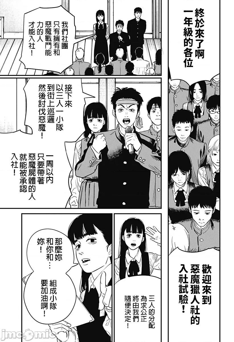 電鋸人2 鏈鋸人2 99 第23页