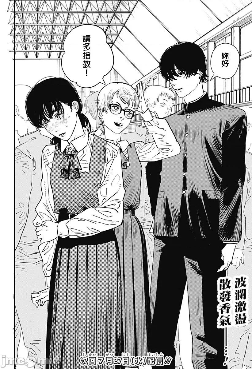 電鋸人2 鏈鋸人2 99 第24页