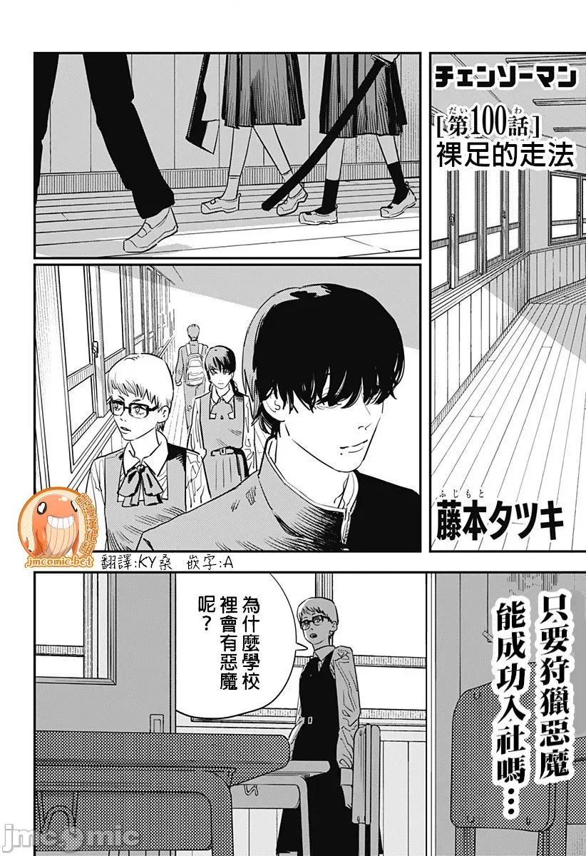 電鋸人2 鏈鋸人2 100 第1页