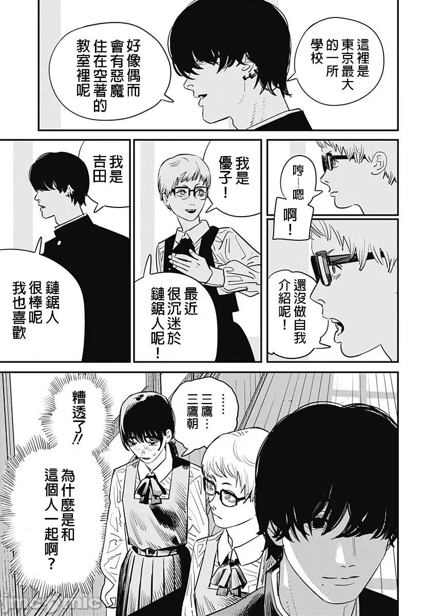 電鋸人2 鏈鋸人2 100 第2页