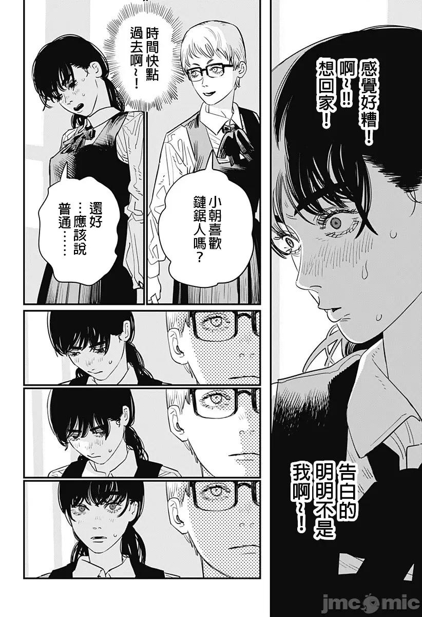 電鋸人2 鏈鋸人2 100 第3页