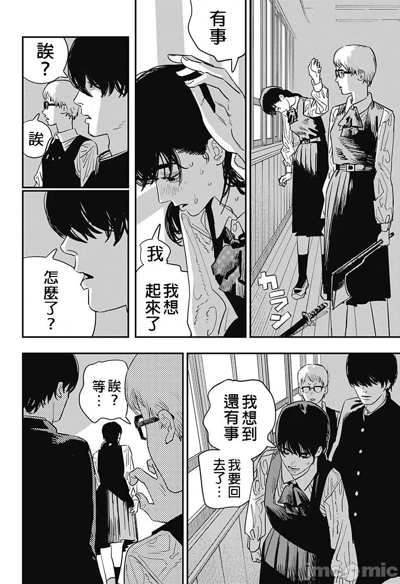 電鋸人2 鏈鋸人2 100 第7页