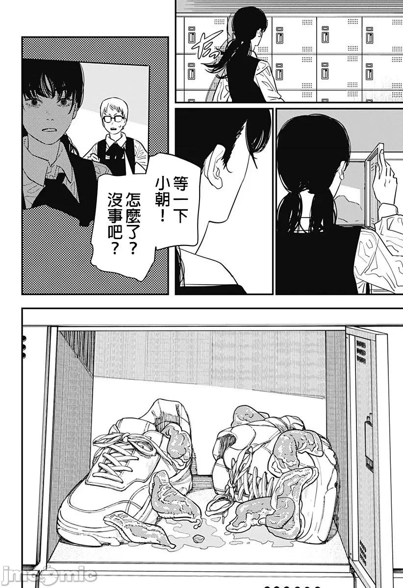 電鋸人2 鏈鋸人2 100 第9页