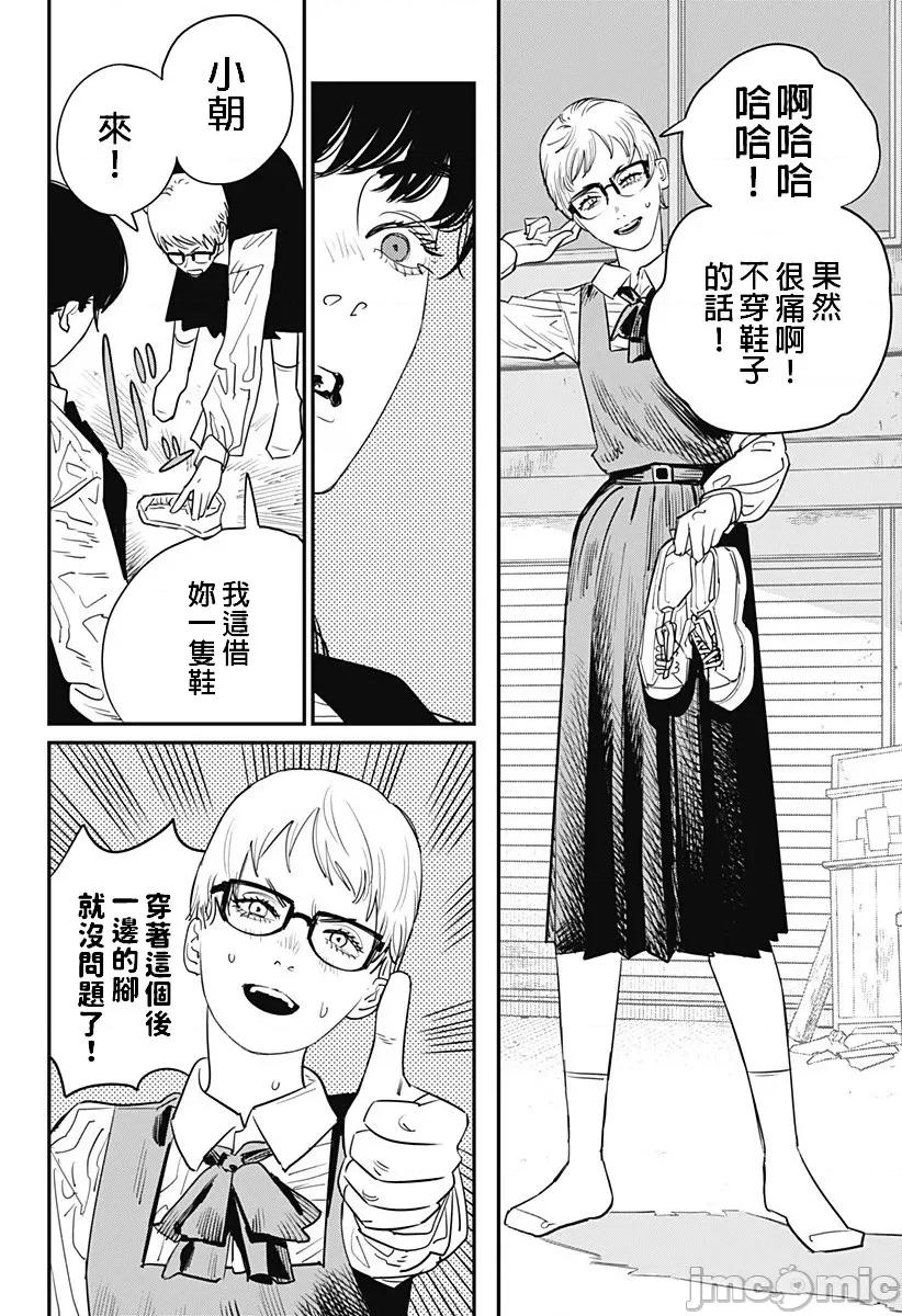 電鋸人2 鏈鋸人2 100 第13页