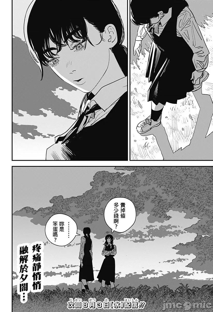 電鋸人2 鏈鋸人2 100 第19页