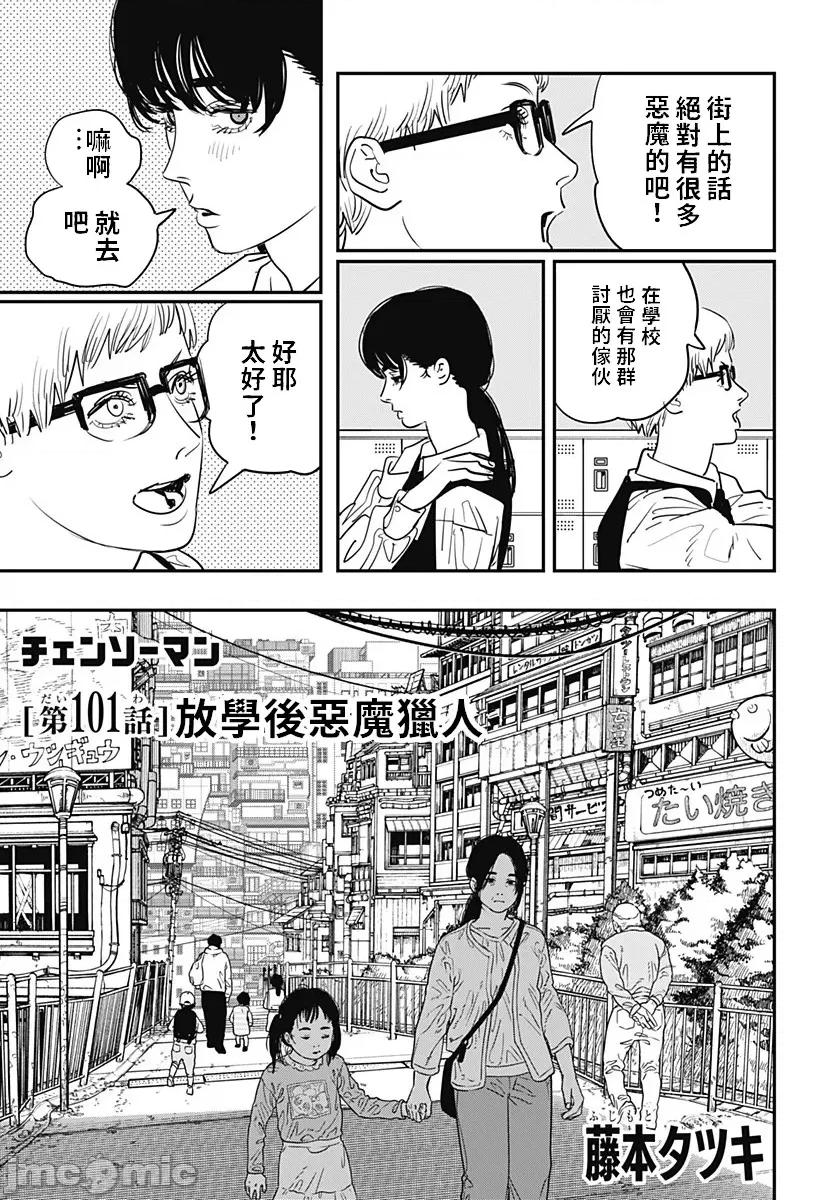 電鋸人2 鏈鋸人2 101 第2页