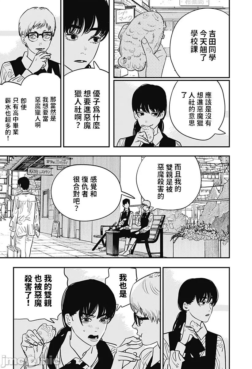 電鋸人2 鏈鋸人2 101 第3页