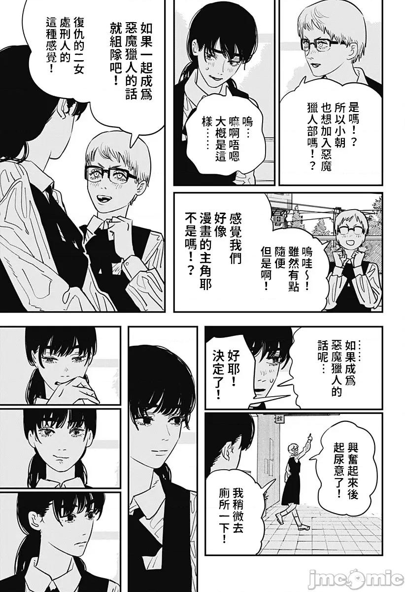 電鋸人2 鏈鋸人2 101 第4页
