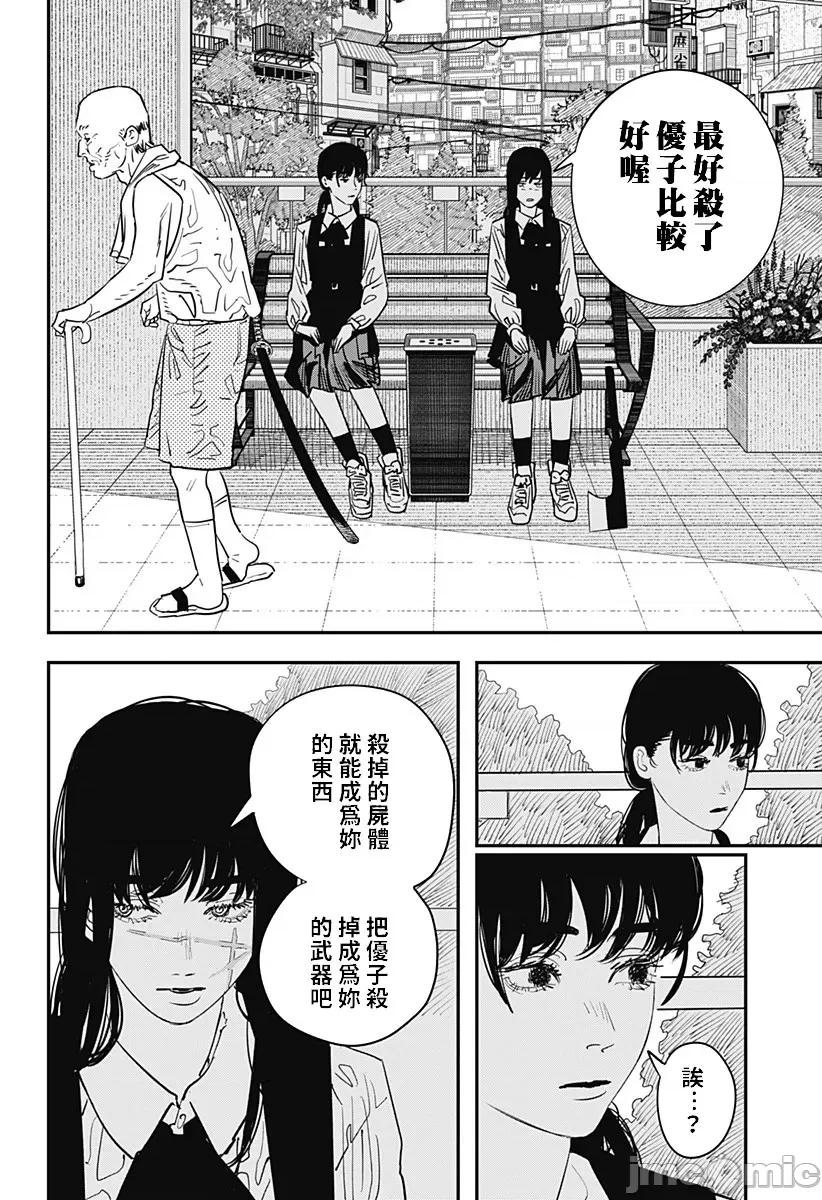 電鋸人2 鏈鋸人2 101 第5页