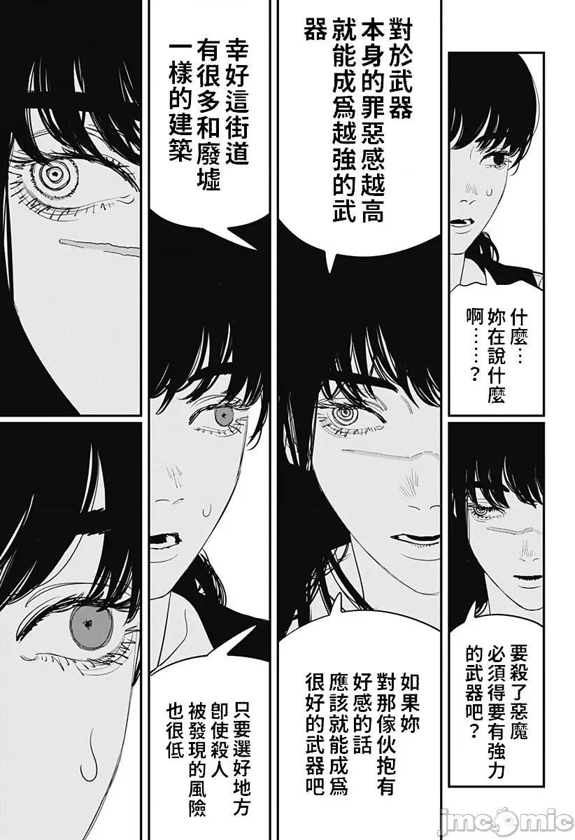 電鋸人2 鏈鋸人2 101 第6页