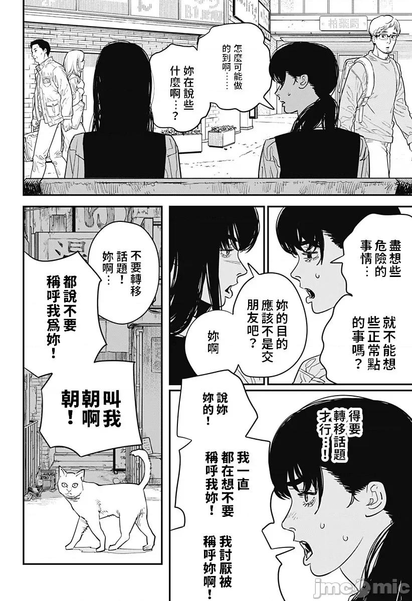 電鋸人2 鏈鋸人2 101 第7页