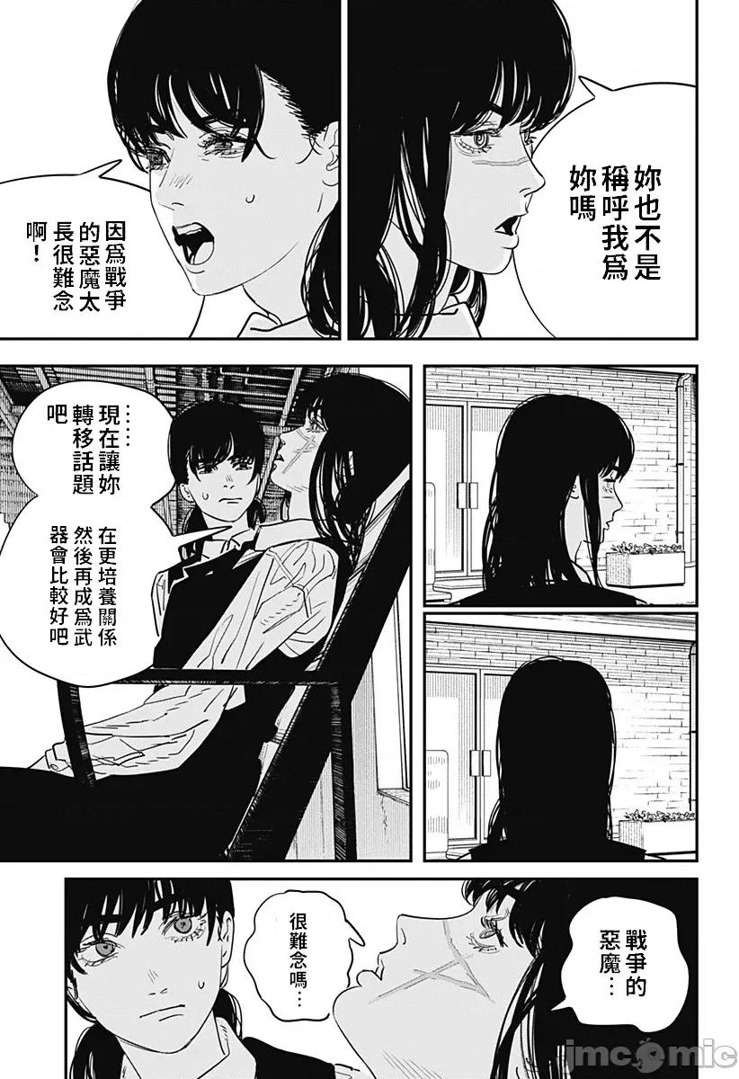 電鋸人2 鏈鋸人2 101 第8页