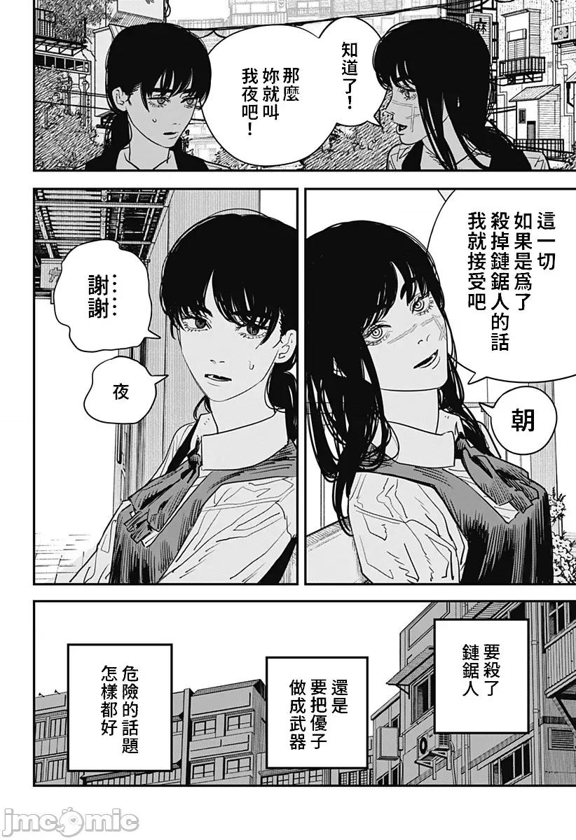電鋸人2 鏈鋸人2 101 第9页