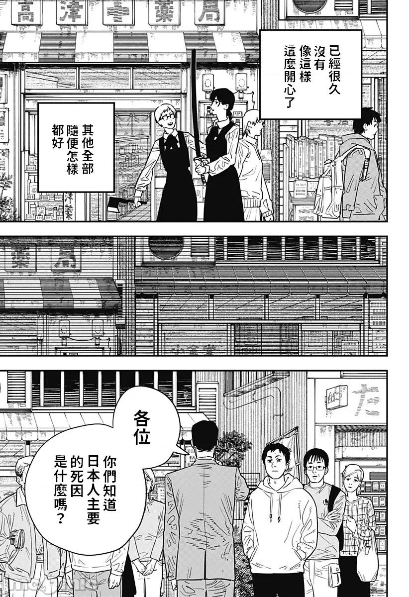 電鋸人2 鏈鋸人2 101 第10页