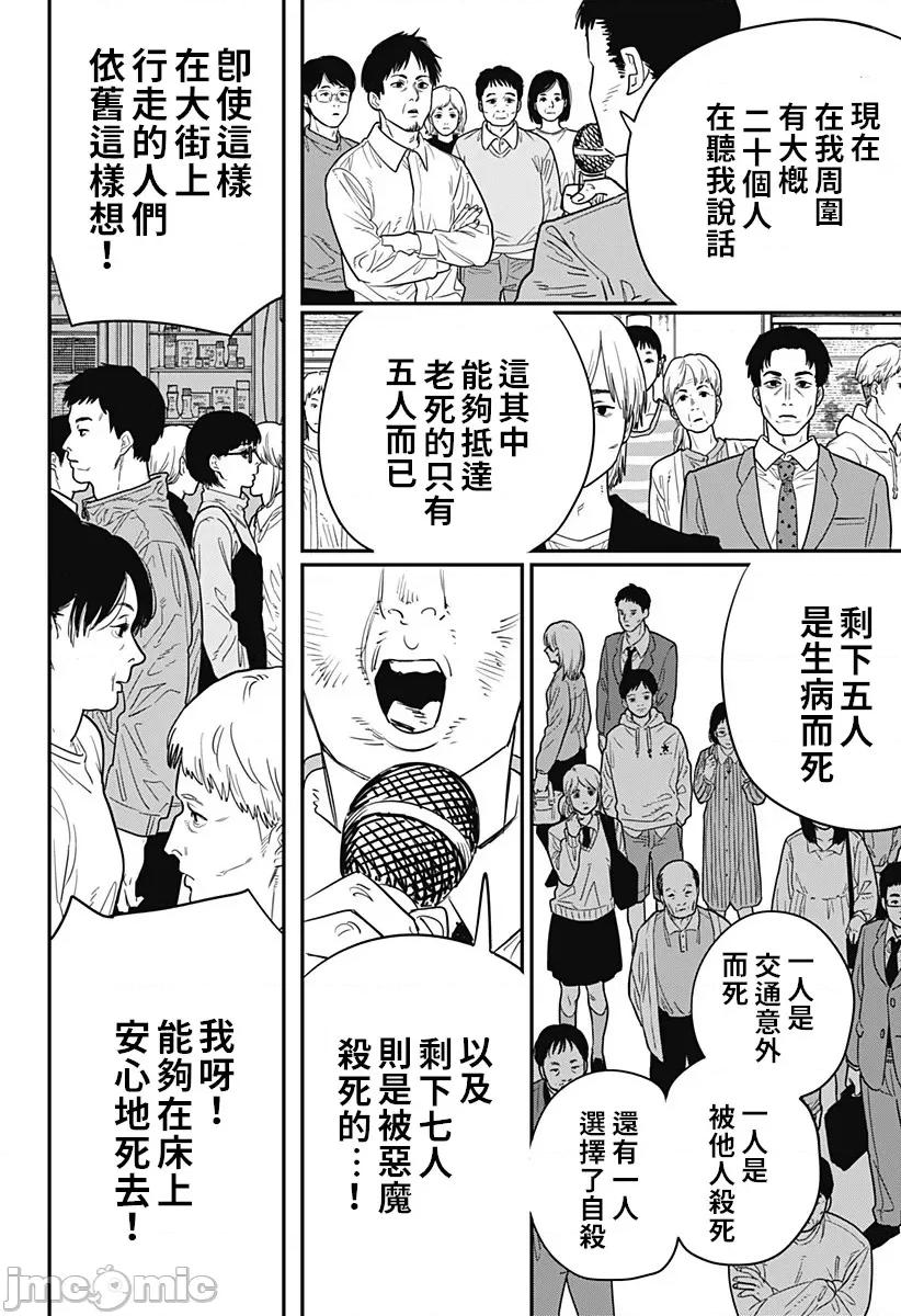 電鋸人2 鏈鋸人2 101 第11页