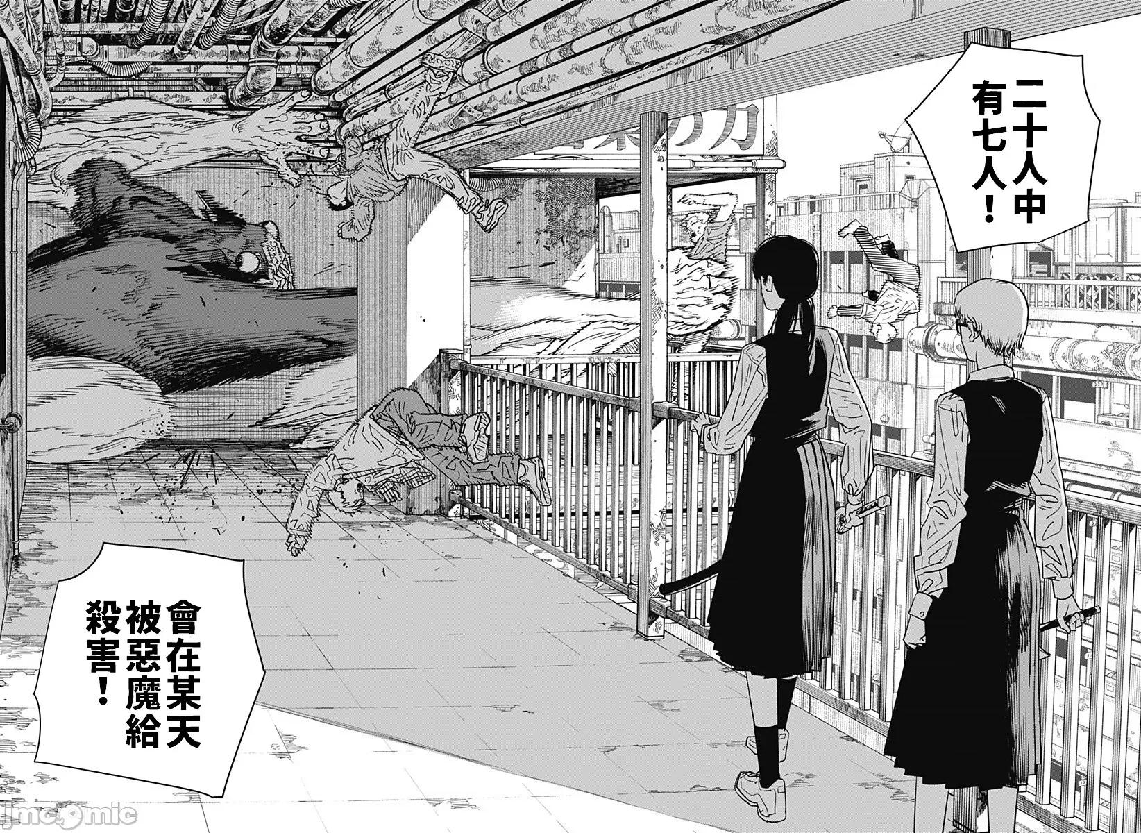 電鋸人2 鏈鋸人2 101 第13页