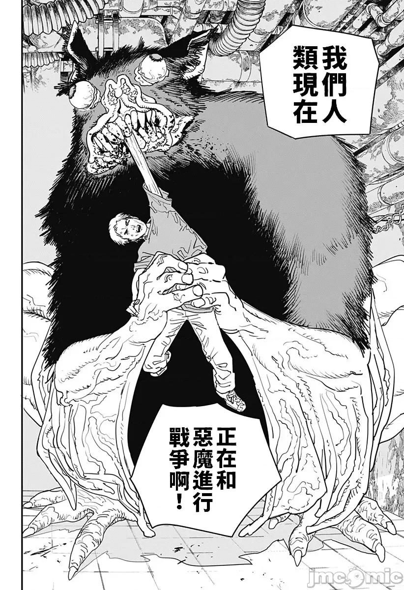 電鋸人2 鏈鋸人2 101 第14页