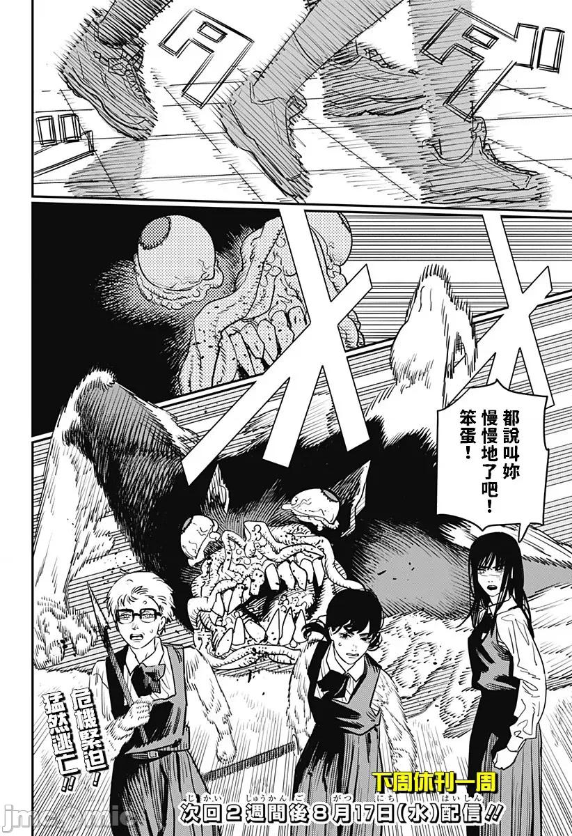 電鋸人2 鏈鋸人2 101 第18页