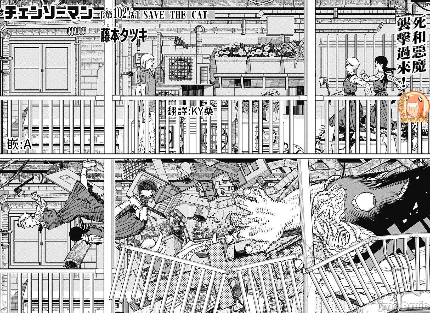 電鋸人2 鏈鋸人2 102 第1页