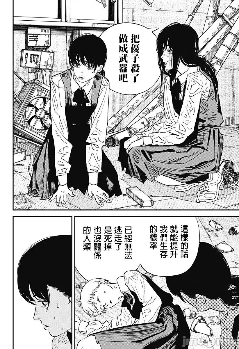 電鋸人2 鏈鋸人2 102 第4页