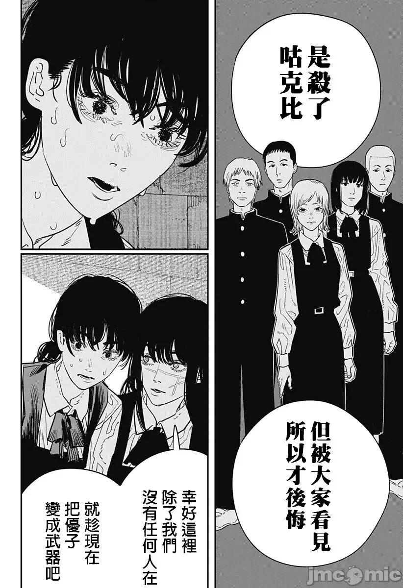 電鋸人2 鏈鋸人2 102 第6页