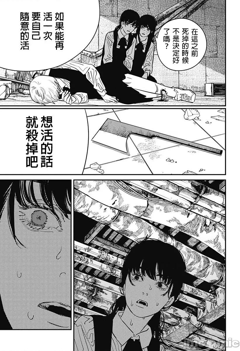 電鋸人2 鏈鋸人2 102 第7页