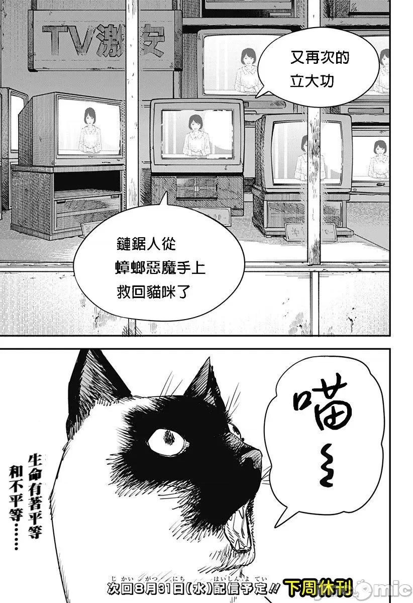 電鋸人2 鏈鋸人2 102 第43页