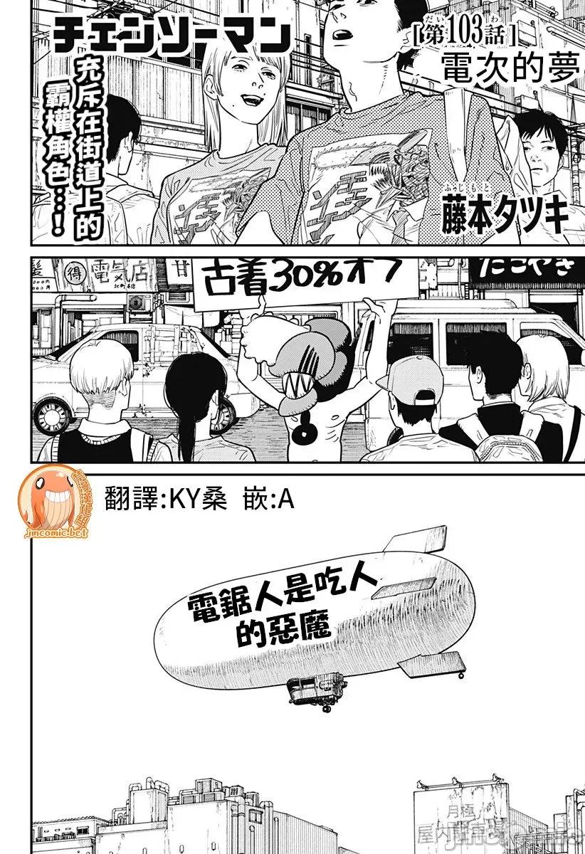 電鋸人2 電鋸人2 103 第1页