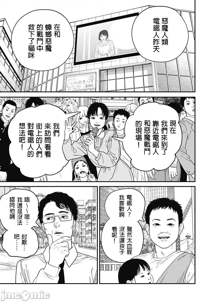 電鋸人2 電鋸人2 103 第2页