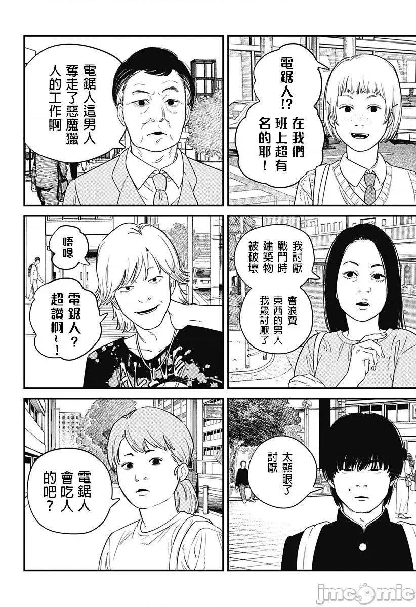 電鋸人2 電鋸人2 103 第3页