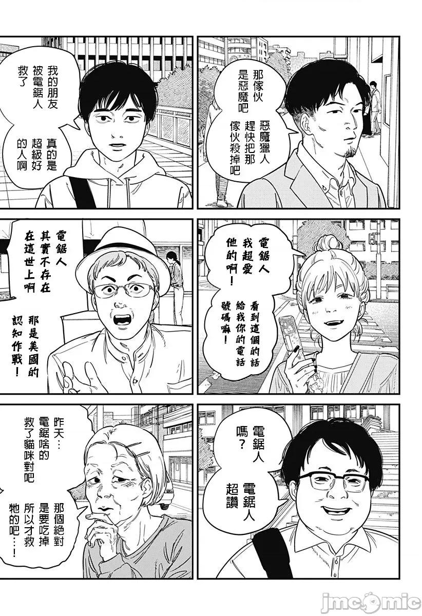 電鋸人2 電鋸人2 103 第4页