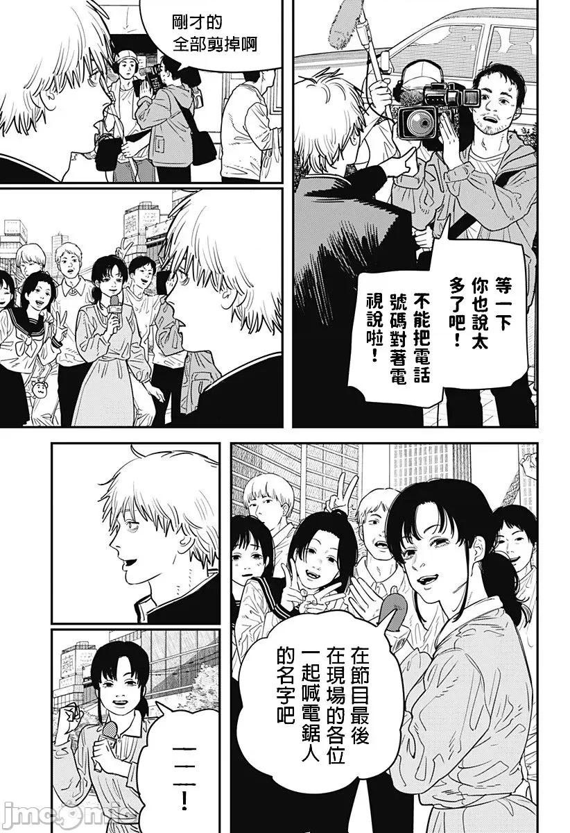 電鋸人2 電鋸人2 103 第6页