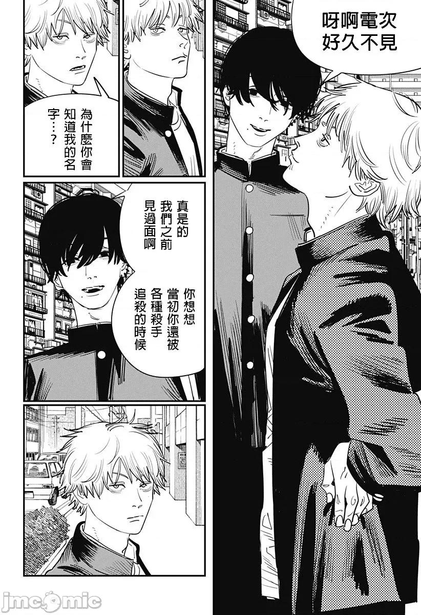 電鋸人2 電鋸人2 103 第9页