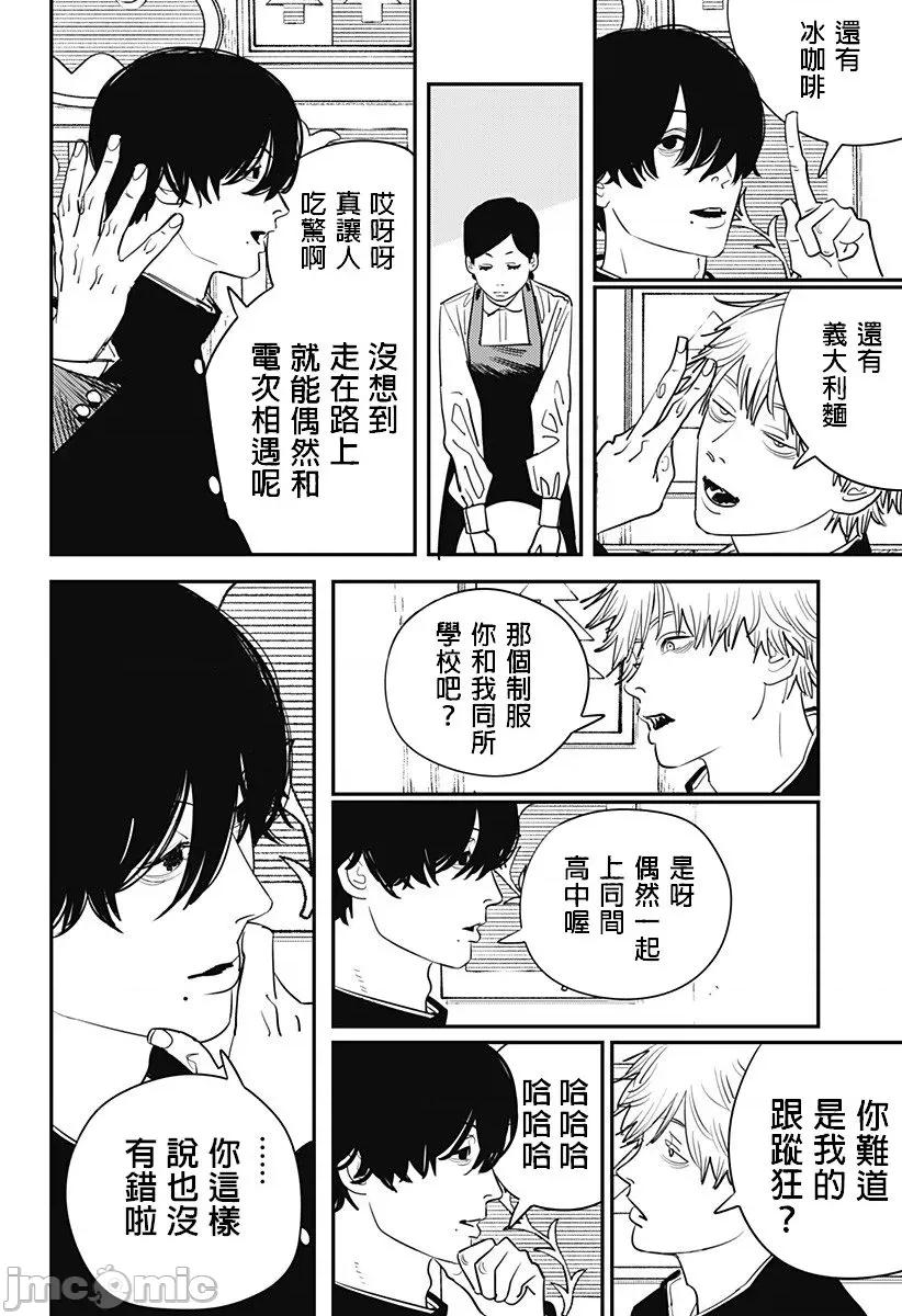 電鋸人2 電鋸人2 103 第11页