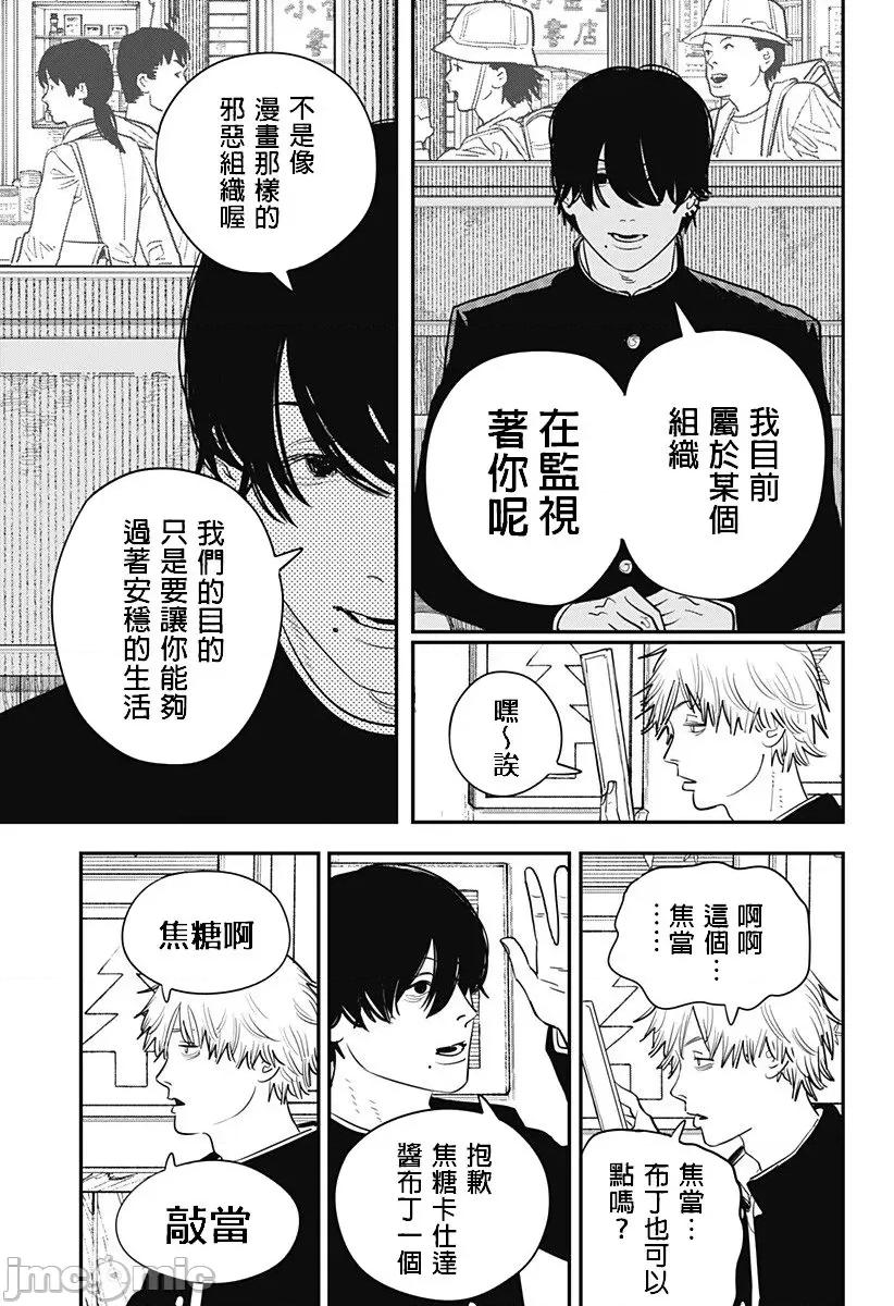 電鋸人2 電鋸人2 103 第12页