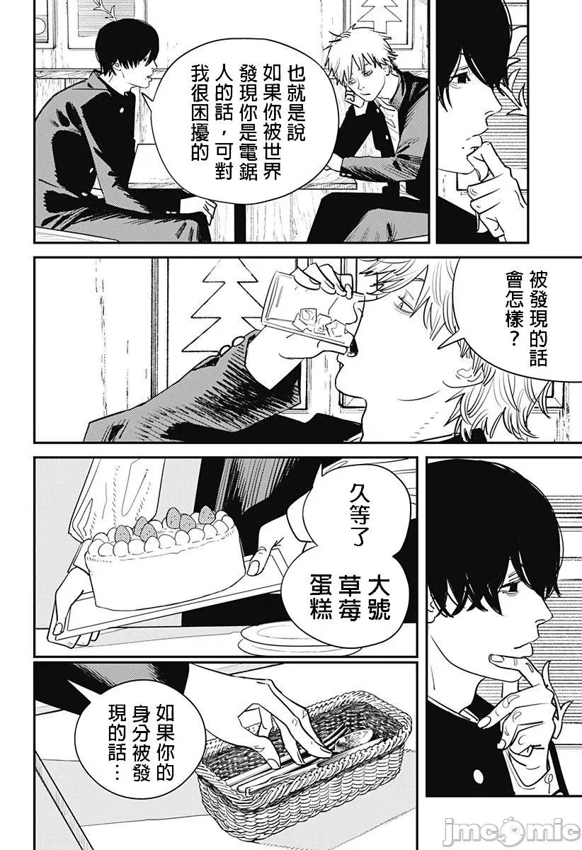 電鋸人2 電鋸人2 103 第13页