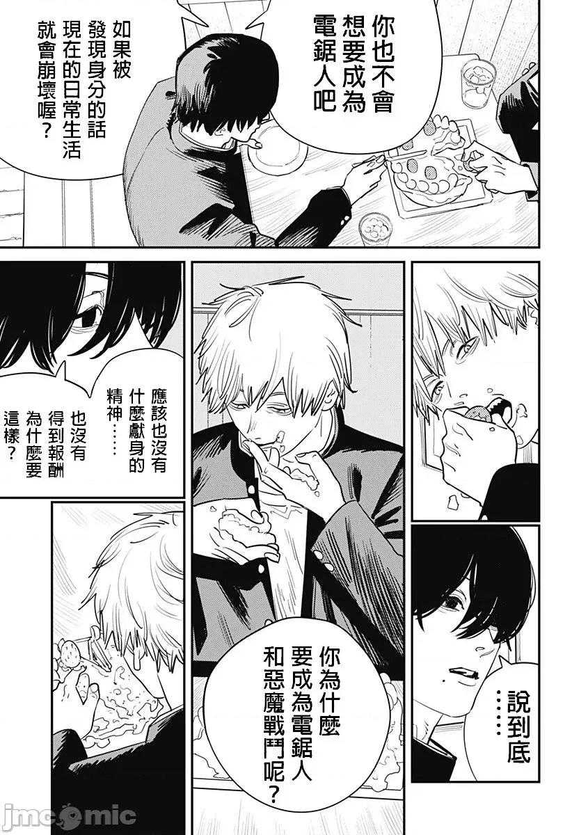 電鋸人2 電鋸人2 103 第16页