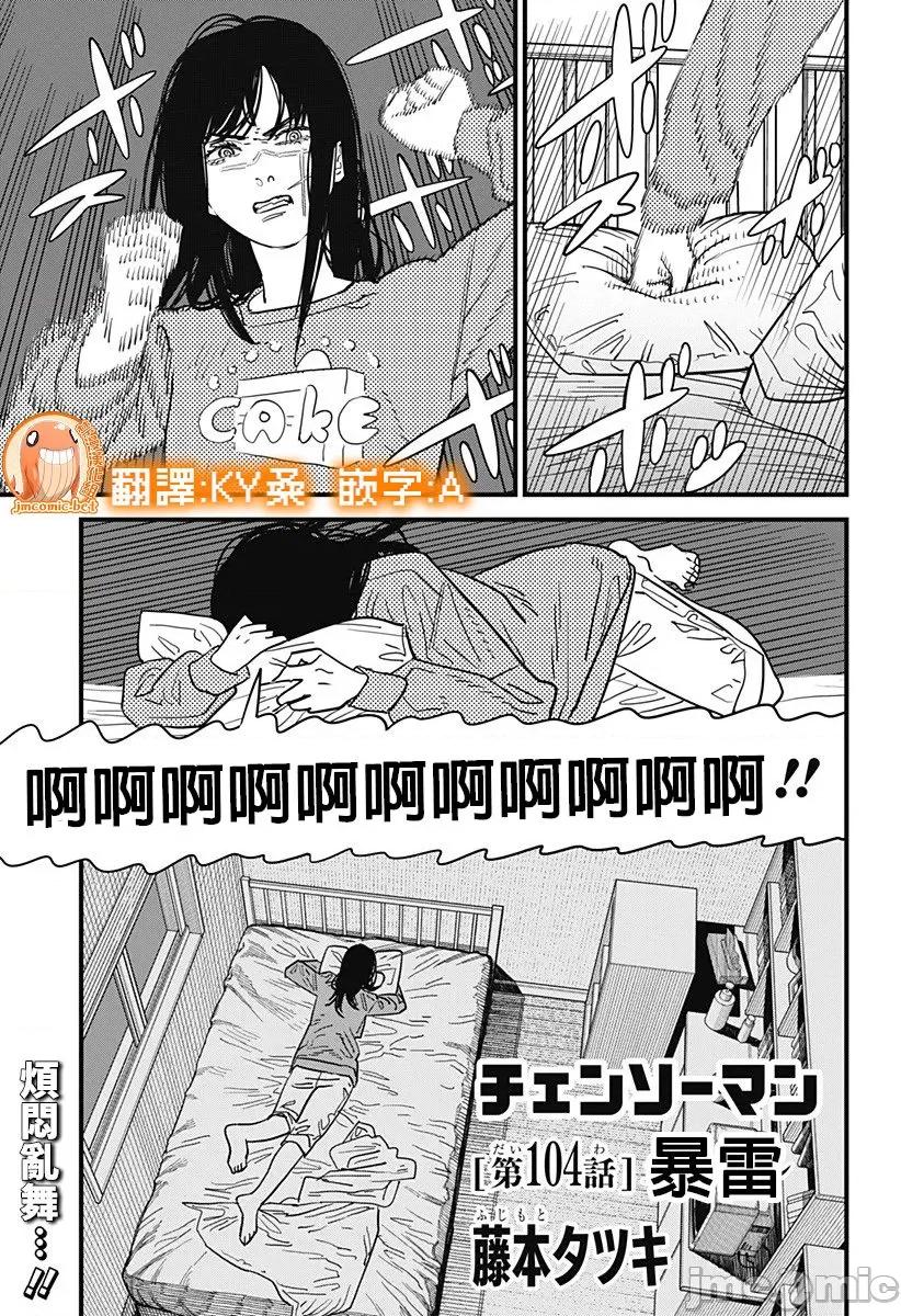 電鋸人2 鏈鋸人2 104 第1页