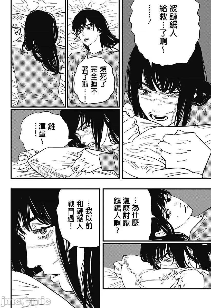 電鋸人2 鏈鋸人2 104 第2页