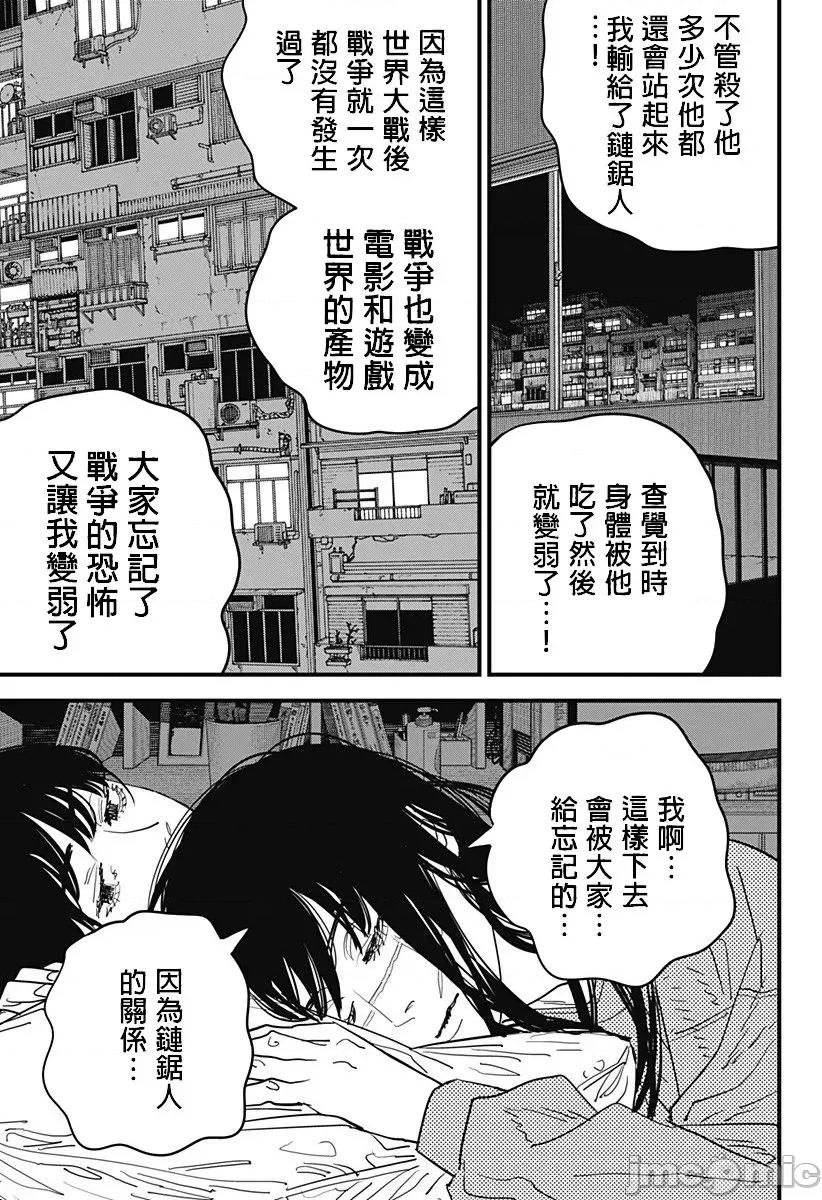 電鋸人2 鏈鋸人2 104 第3页