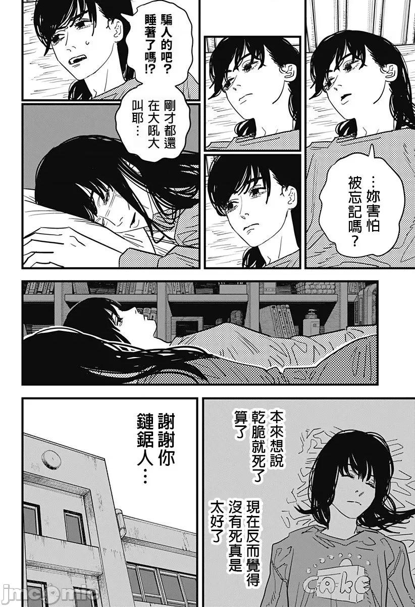 電鋸人2 鏈鋸人2 104 第4页