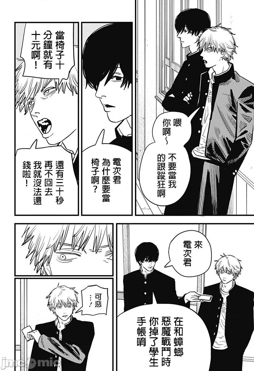 電鋸人2 鏈鋸人2 104 第6页