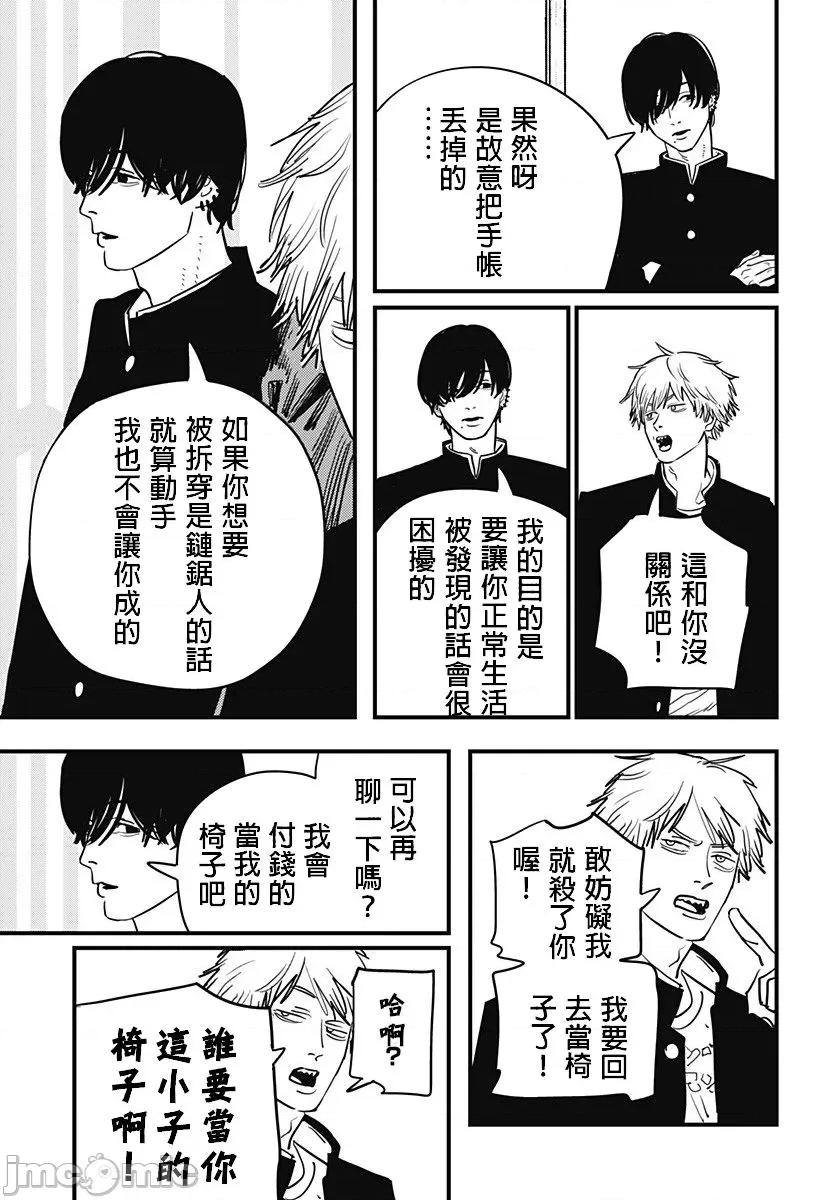 電鋸人2 鏈鋸人2 104 第7页
