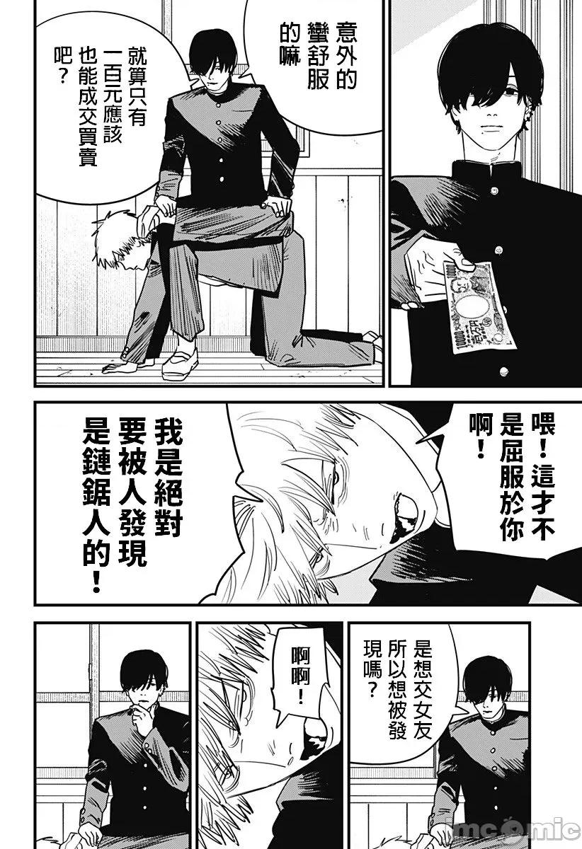 電鋸人2 鏈鋸人2 104 第8页