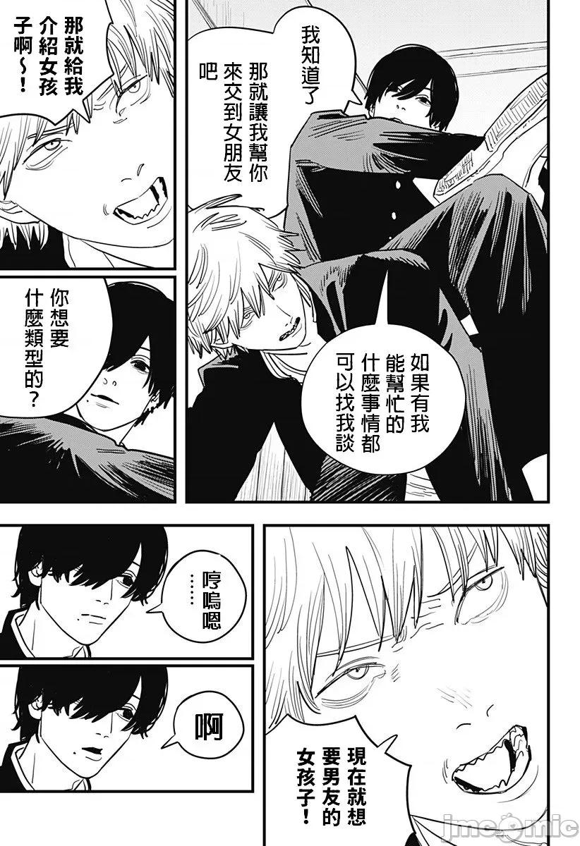 電鋸人2 鏈鋸人2 104 第9页
