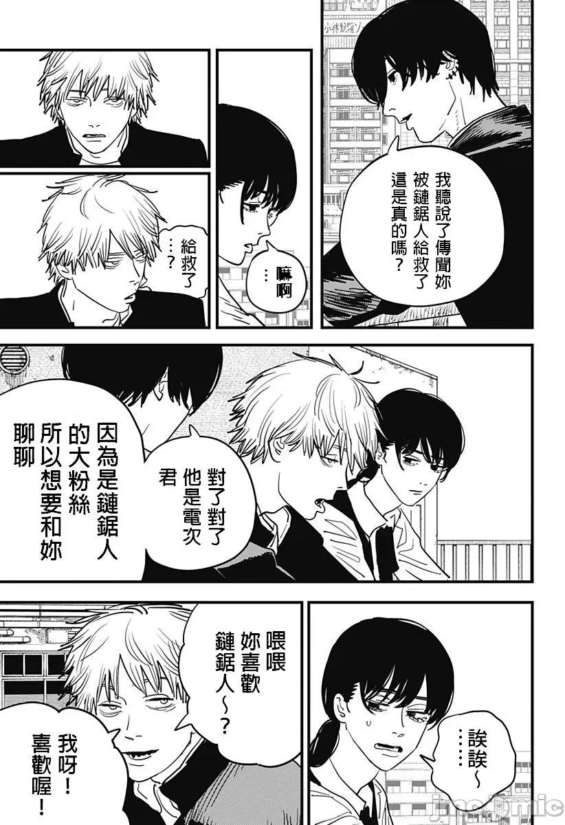 電鋸人2 鏈鋸人2 104 第11页