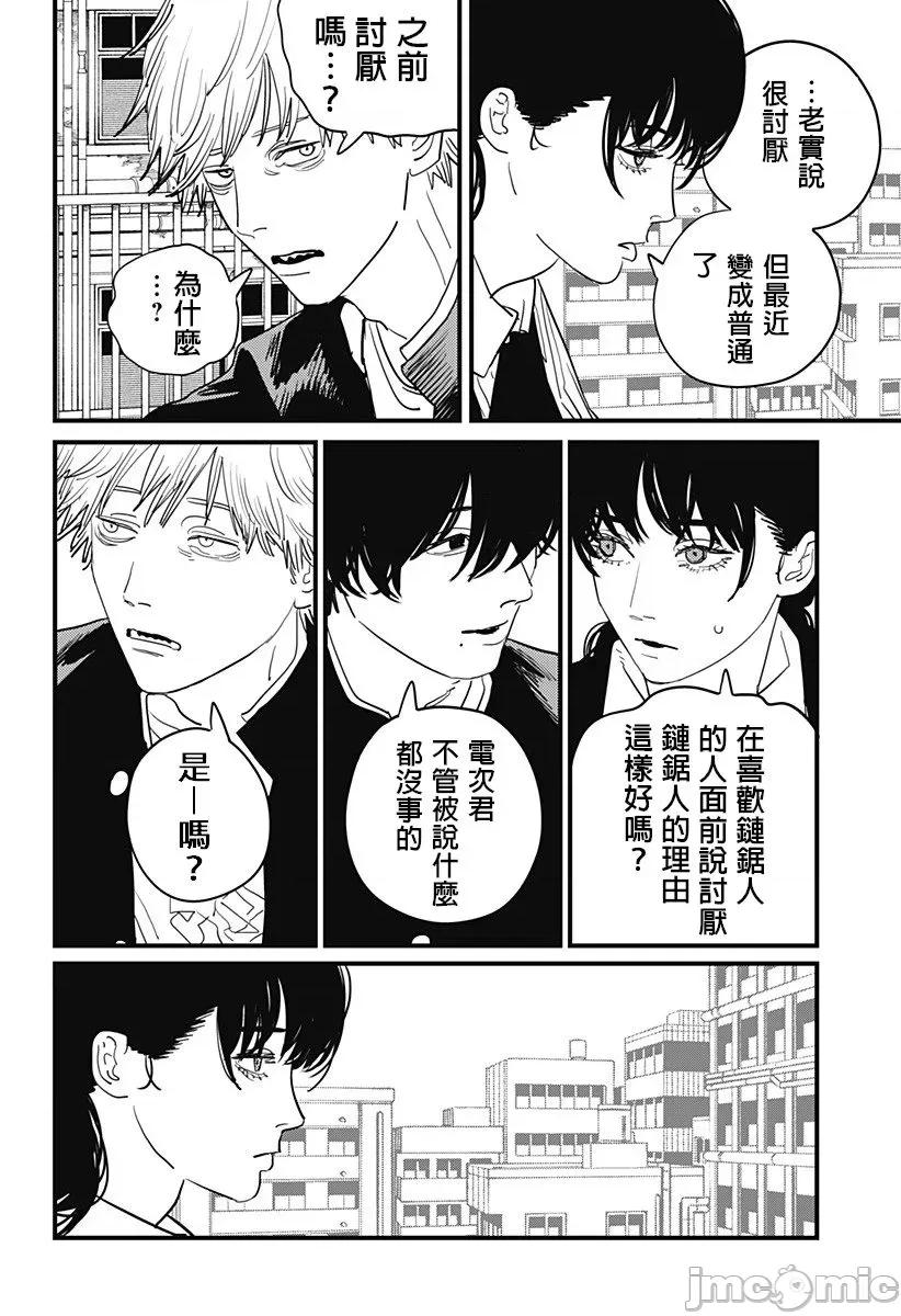 電鋸人2 鏈鋸人2 104 第12页